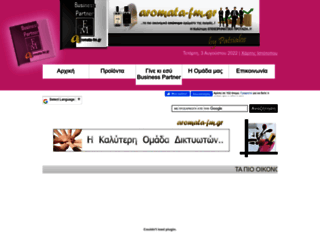 aromata-fm.gr screenshot