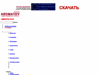 aromatov.com screenshot
