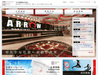 arrowgroup.co.jp screenshot