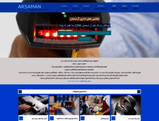 arsaman.com screenshot