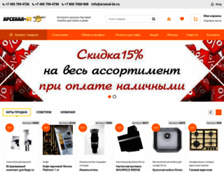 arsenal-bt.ru screenshot