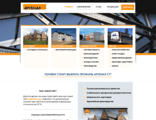 arsenal-st.ru screenshot