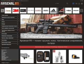 arsenal911.com.ua screenshot