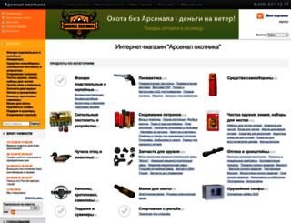 arsenalohotnika.ru screenshot