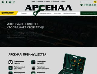 arsenaltools.ru screenshot
