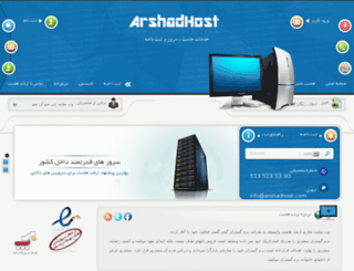 arshadhost.com screenshot