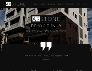 arstone.co.il screenshot