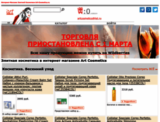 art-cosmetics.ru screenshot