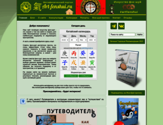 art-fenshui.ru screenshot