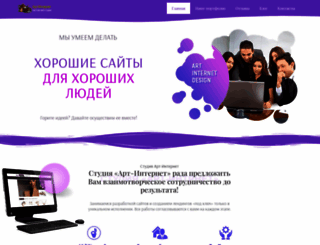 art-internet.ru screenshot