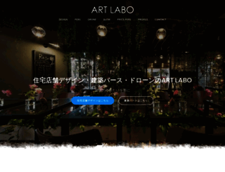 art-labo.jp screenshot