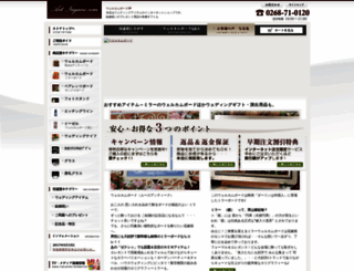 art-nagano.com screenshot