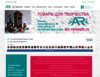 art-remeslo.ru screenshot