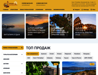 art-travel.ru screenshot