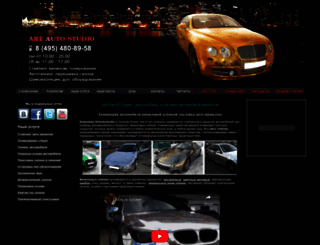 artautostudio.ru screenshot
