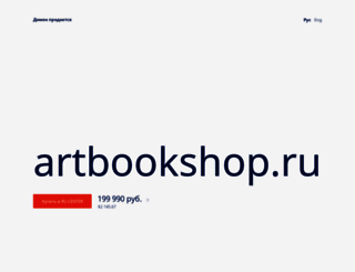 artbookshop.ru screenshot