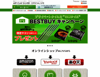 artclay.co.jp screenshot