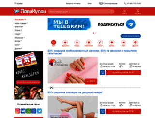 artem.lovikupon.ru screenshot