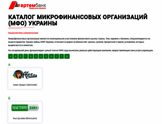 artembank.com.ua screenshot