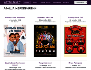 artembilet.ru screenshot