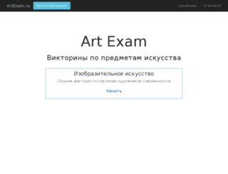 artexam.ru screenshot
