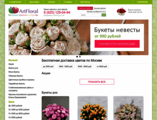artfloral.ru screenshot