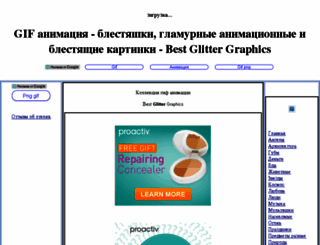 artgif.ru screenshot