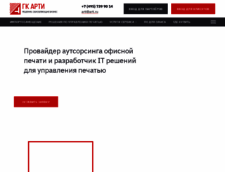 arti.ru screenshot