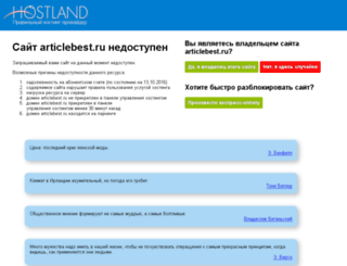 articlebest.ru screenshot