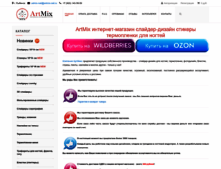 artmix-nail.ru screenshot