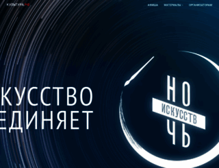 artnight.culture.ru screenshot