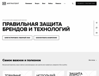 artpatent.ru screenshot