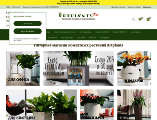 artplants.ru screenshot