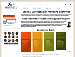 artritu.net.ru screenshot