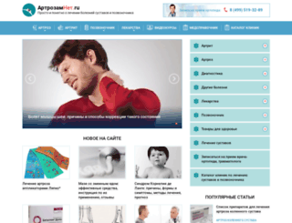 artrozamnet.ru screenshot