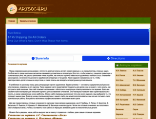 artsoch.ru screenshot