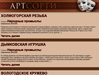 artsorti.ru screenshot