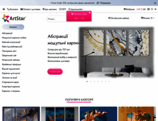 artstar.com.ua screenshot