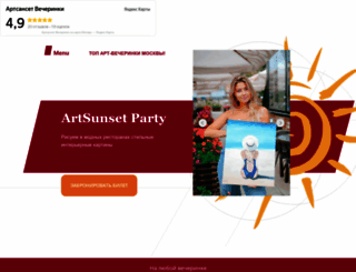 artsunset.ru screenshot