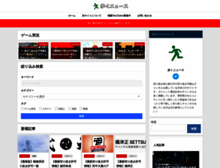 arukunews.jp screenshot