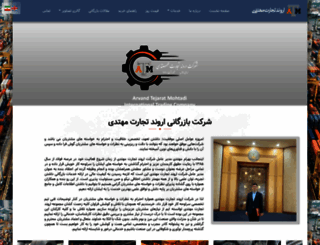 arvandtejarat.com screenshot