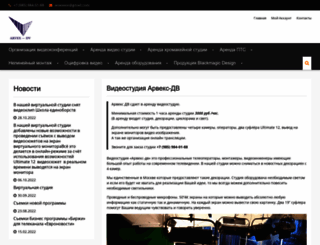 arvex-dv.ru screenshot