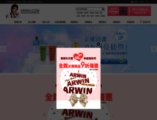 arwin.com.tw screenshot
