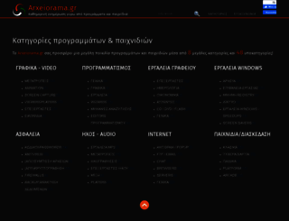 arxeiorama.gr screenshot