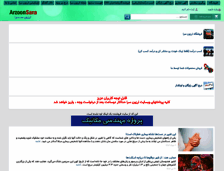 arzoonsara.com screenshot