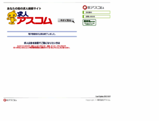 as-com.jp screenshot