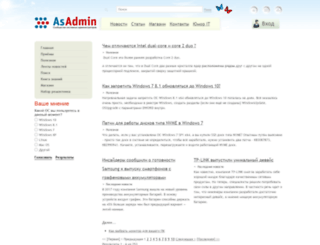 asadmin.ru screenshot