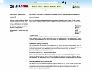 asadmin.ru screenshot