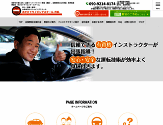 asahi-driving.com screenshot