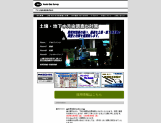 asahigs.co.jp screenshot